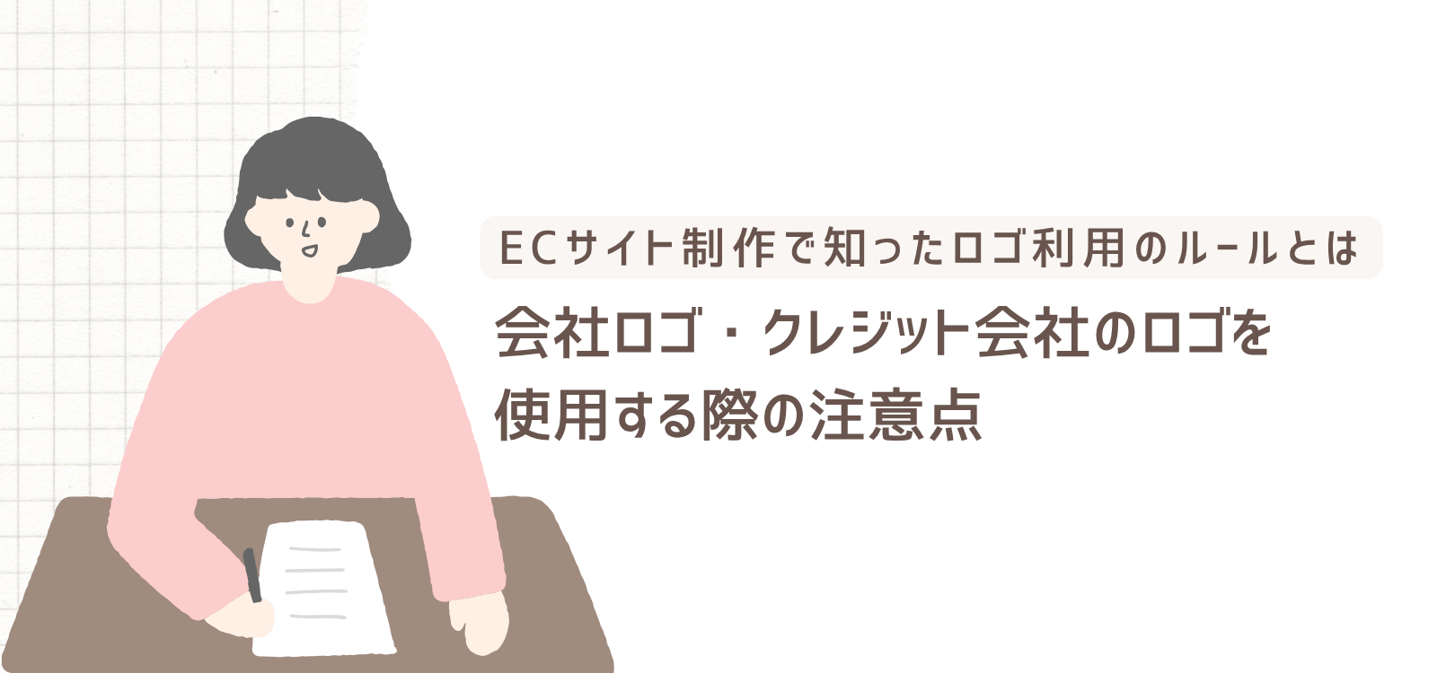 会社ロゴ・クレジット会社のロゴを使用する際の注意点